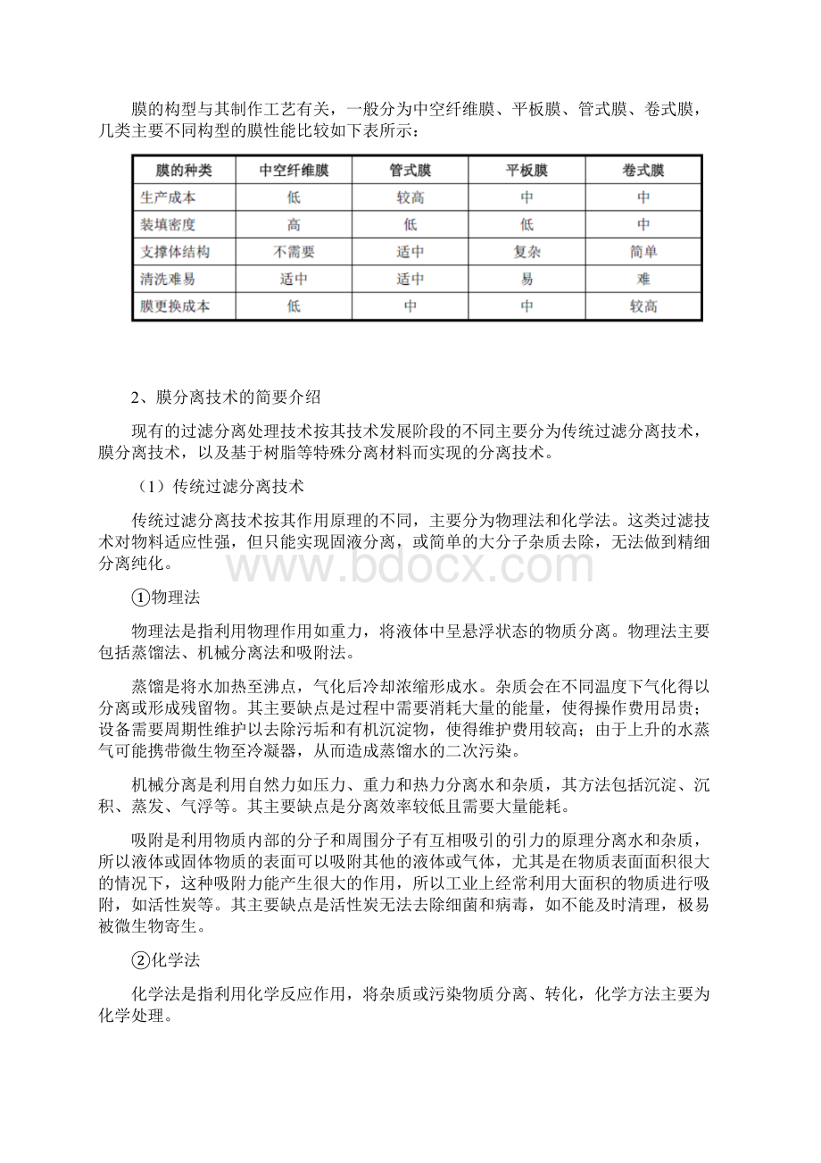 膜技术应用行业发展研究行业基本概念.docx_第3页