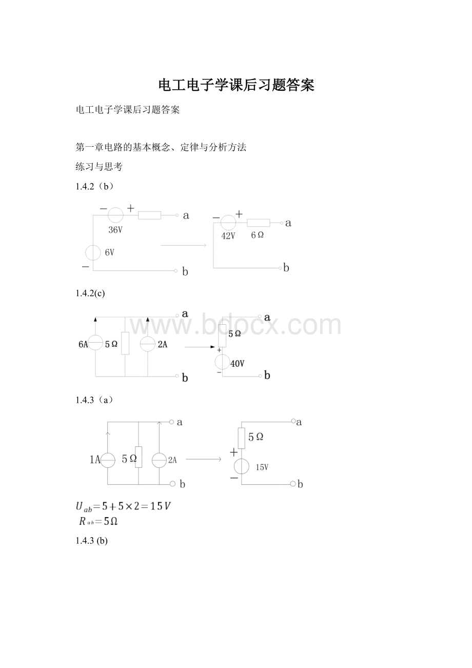 电工电子学课后习题答案文档格式.docx