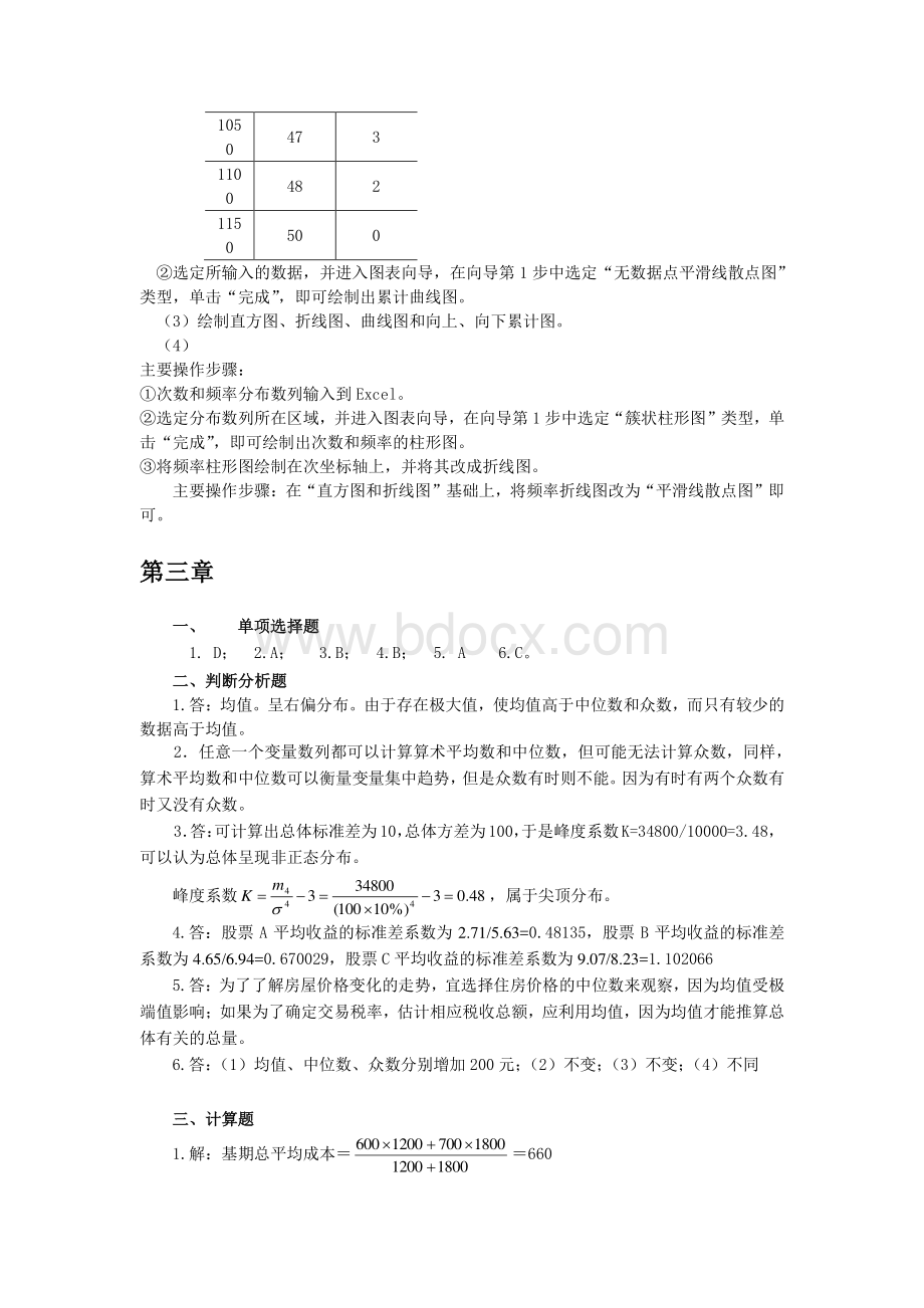 统计学导论第二版-曾五一课后答案.pdf_第3页