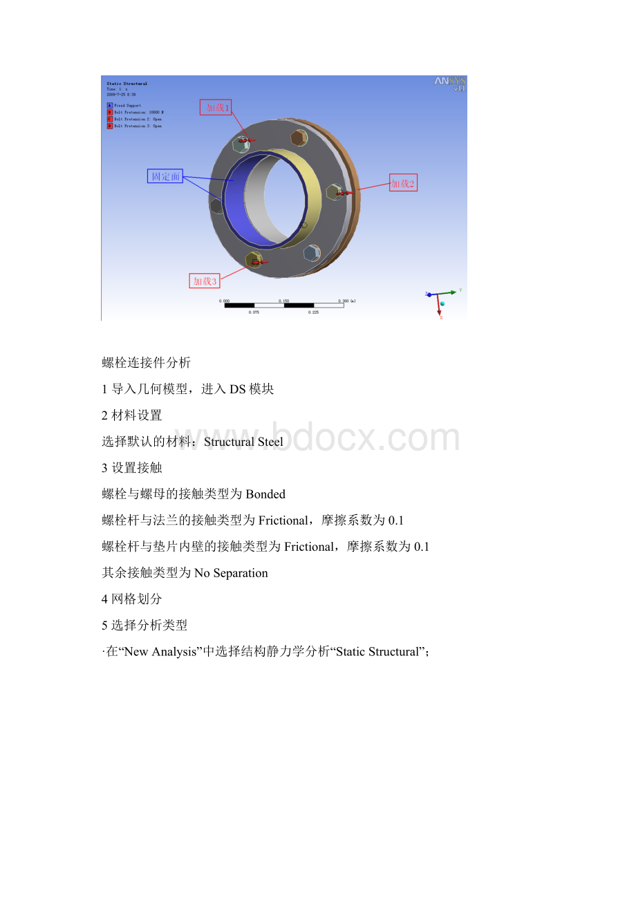 ansysworkbench培训课件八实例操作文档格式.docx_第2页