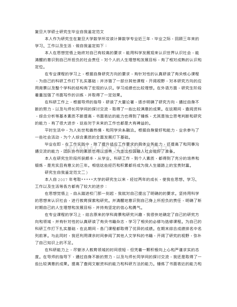 研究生毕业自我鉴定简短Word格式.doc_第1页