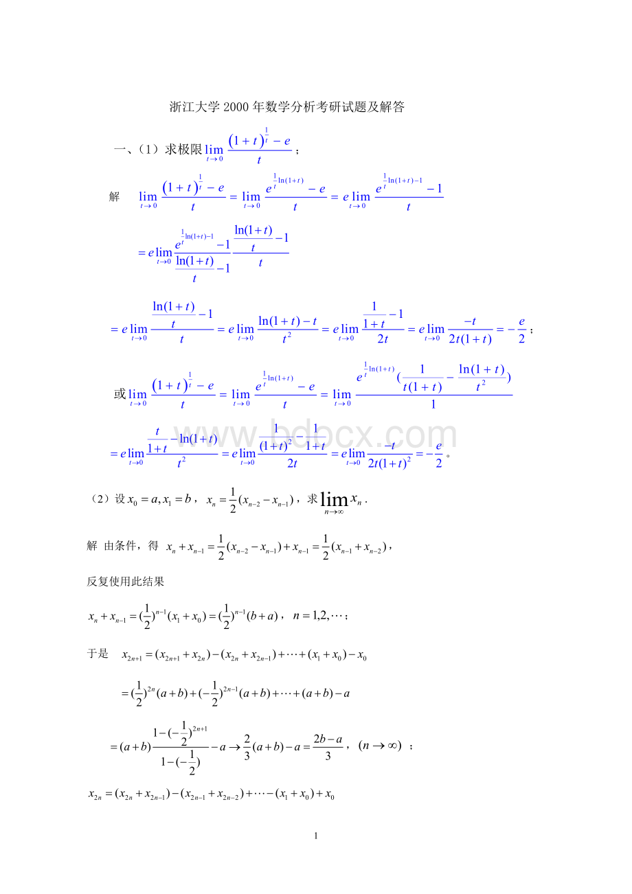 浙大2000年-2002年数学分析考研试题及解答.doc_第1页