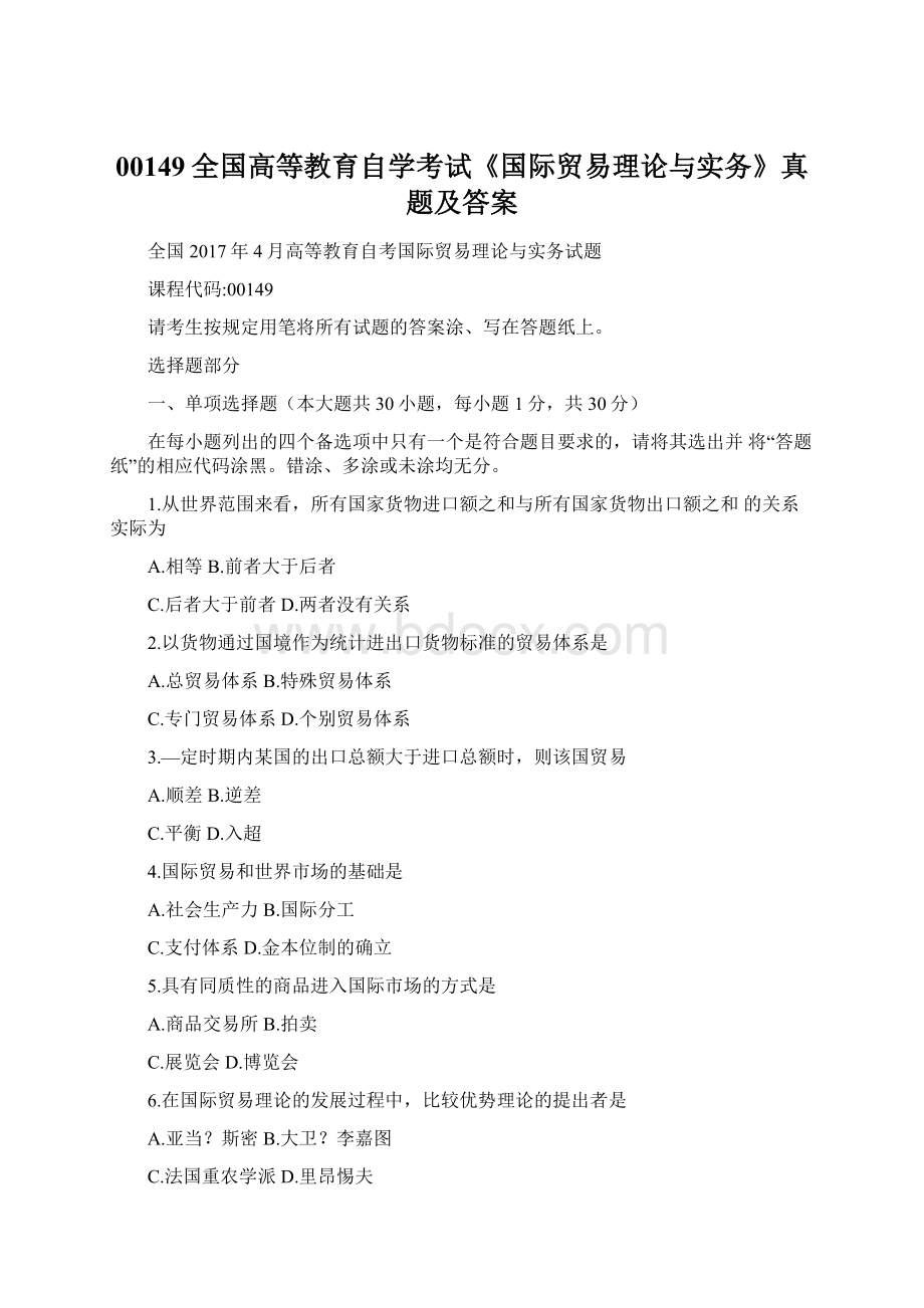 00149全国高等教育自学考试《国际贸易理论与实务》真题及答案文档格式.docx