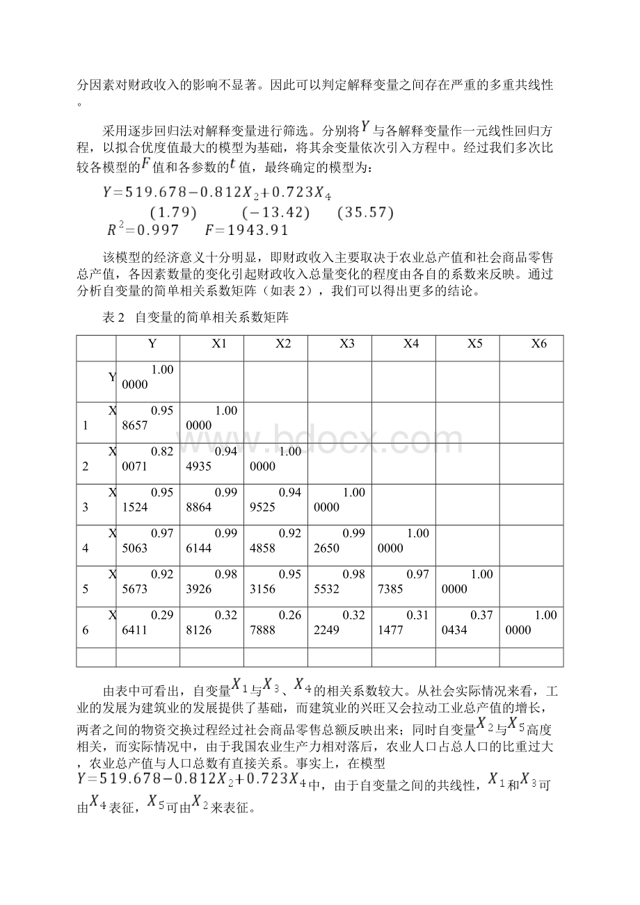 线性回归经典假设的分析案例Word文档格式.docx_第3页