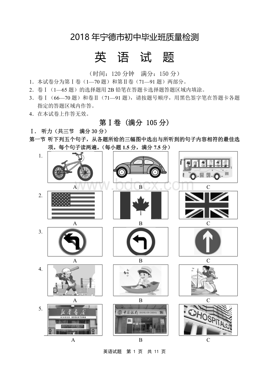 2018宁德市质初中英语质检试卷.doc_第1页