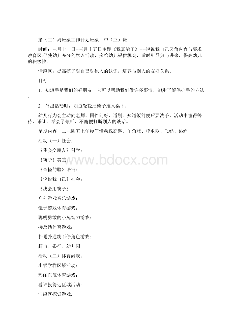 中班下学期118周周计划教案.docx_第2页