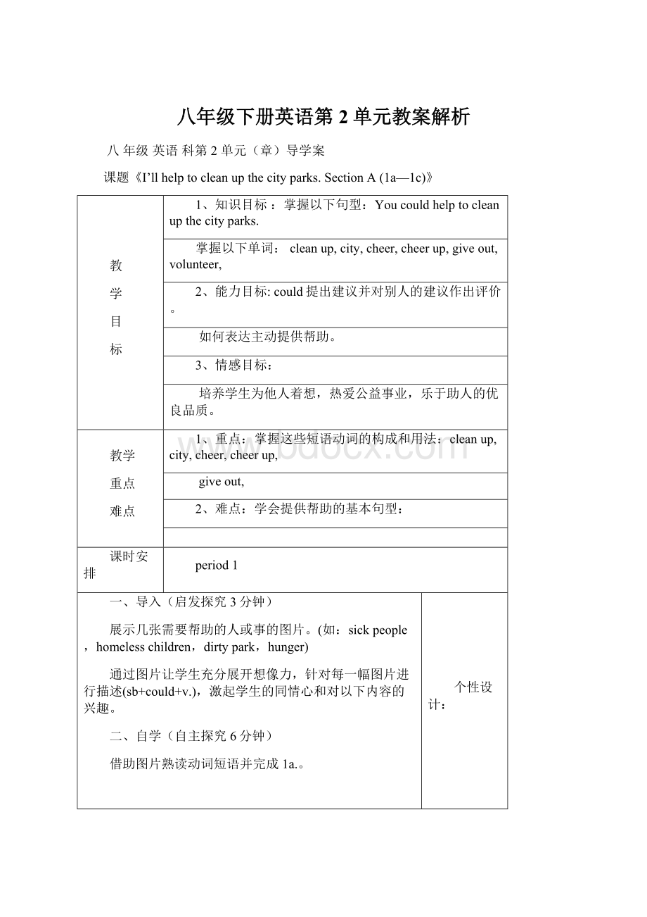 八年级下册英语第2单元教案解析Word文件下载.docx