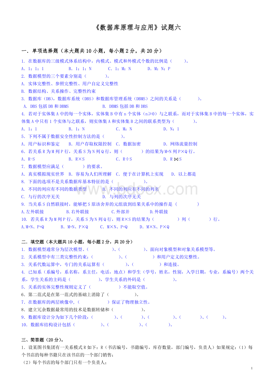 《数据库原理与应用》试题六Word格式文档下载.doc