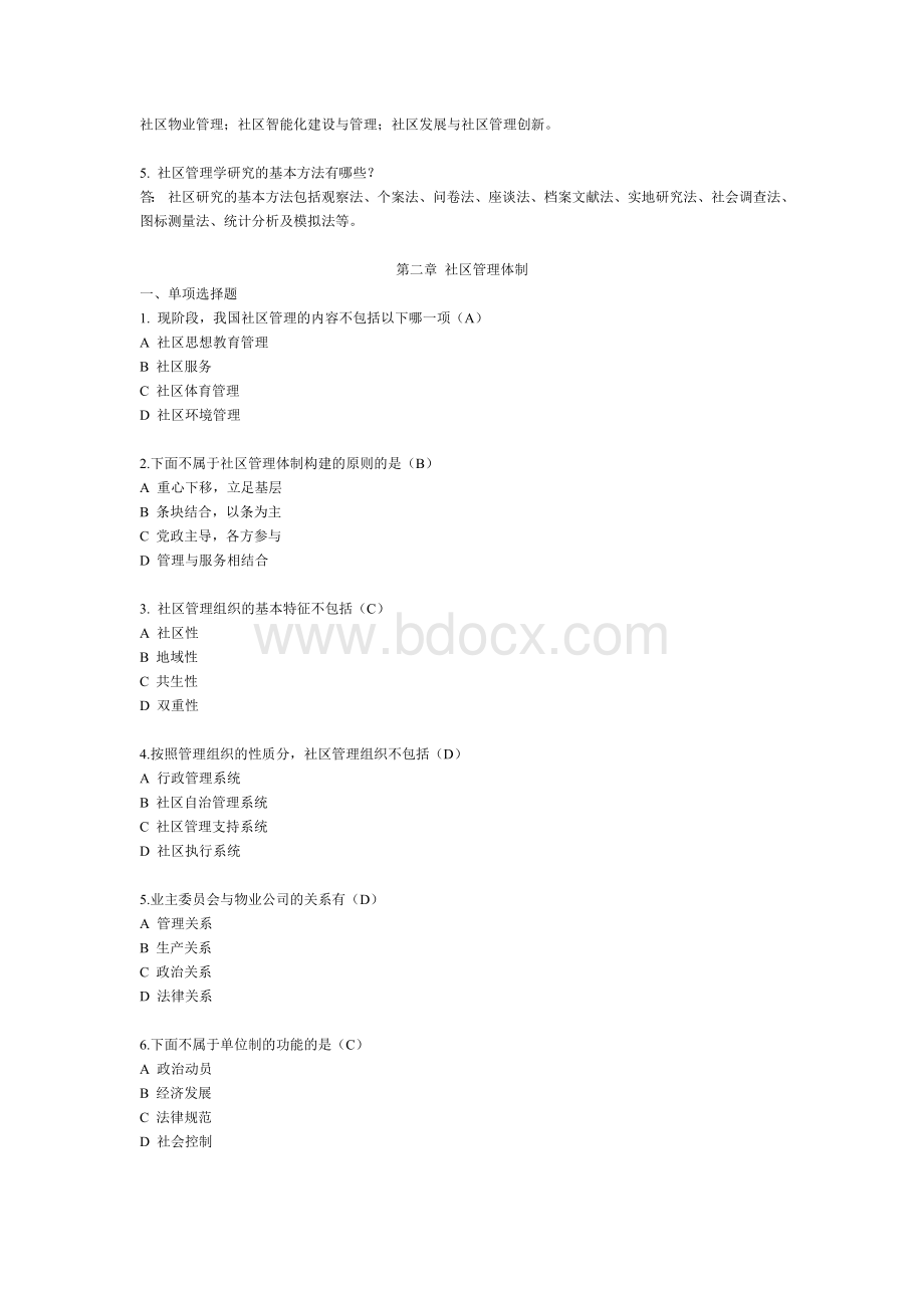 社区管理学题库Word文件下载.doc_第3页