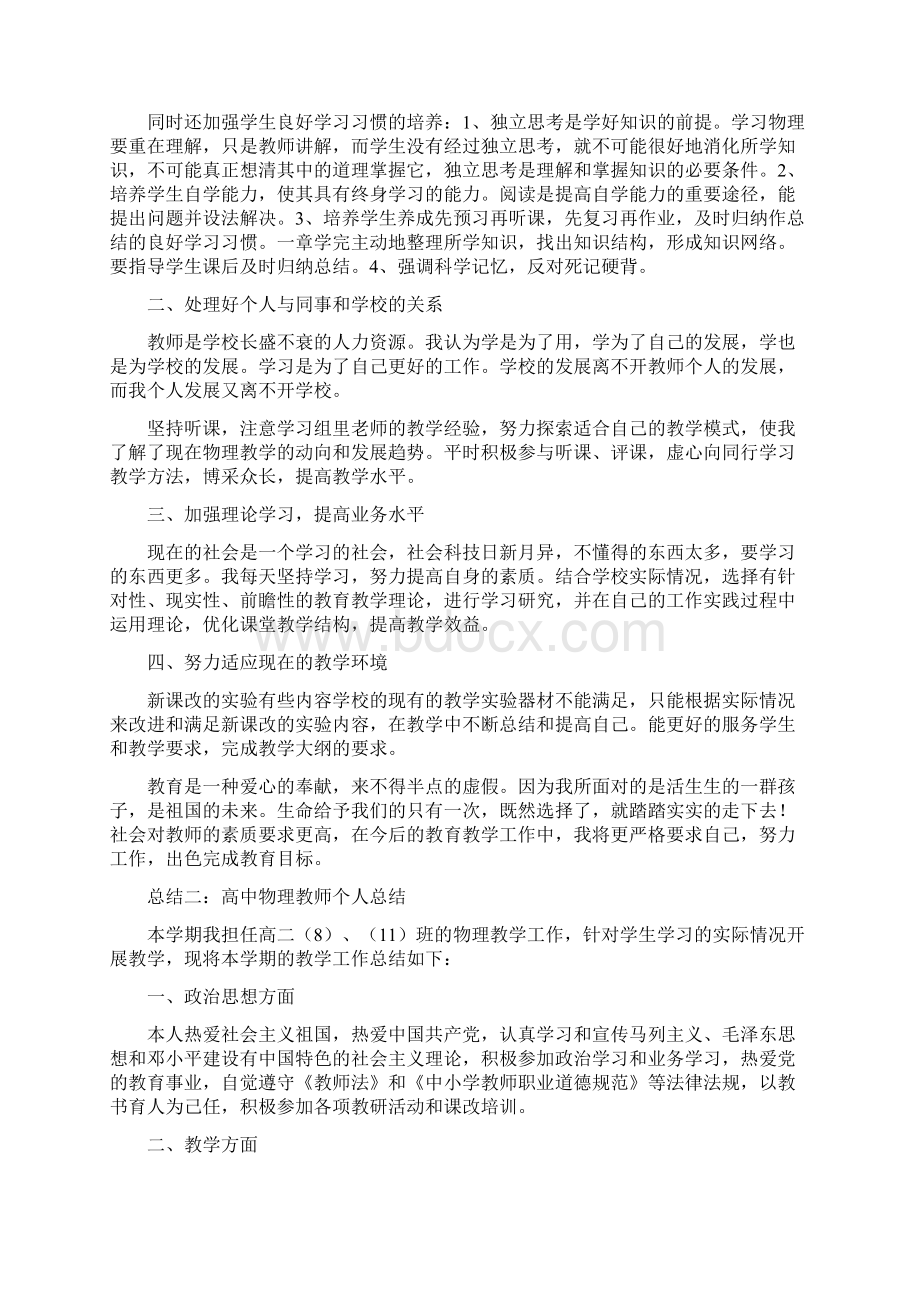 高中物理教师实习总结范文.docx_第3页