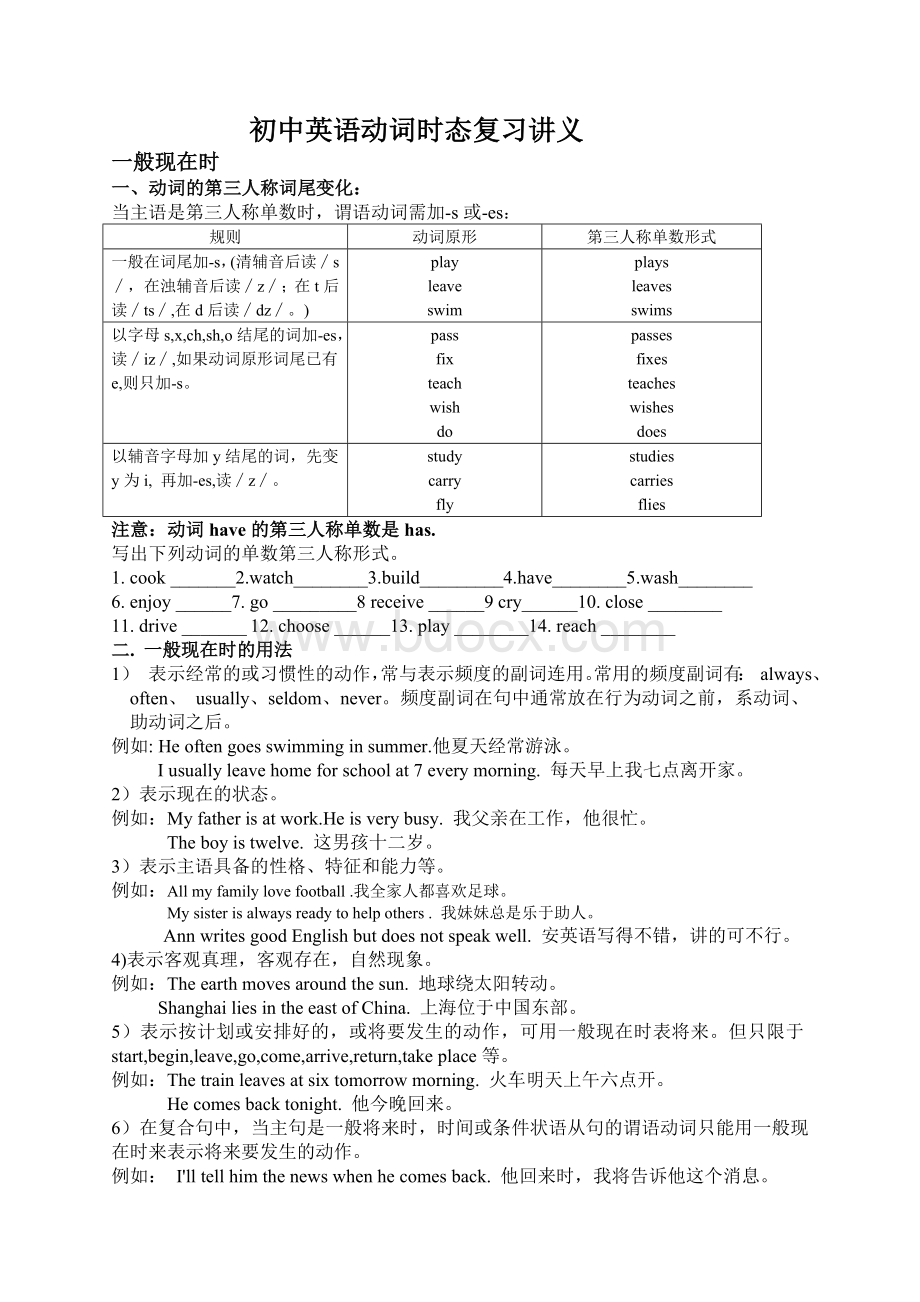 初中英语动词时态复习讲义Word文档格式.doc