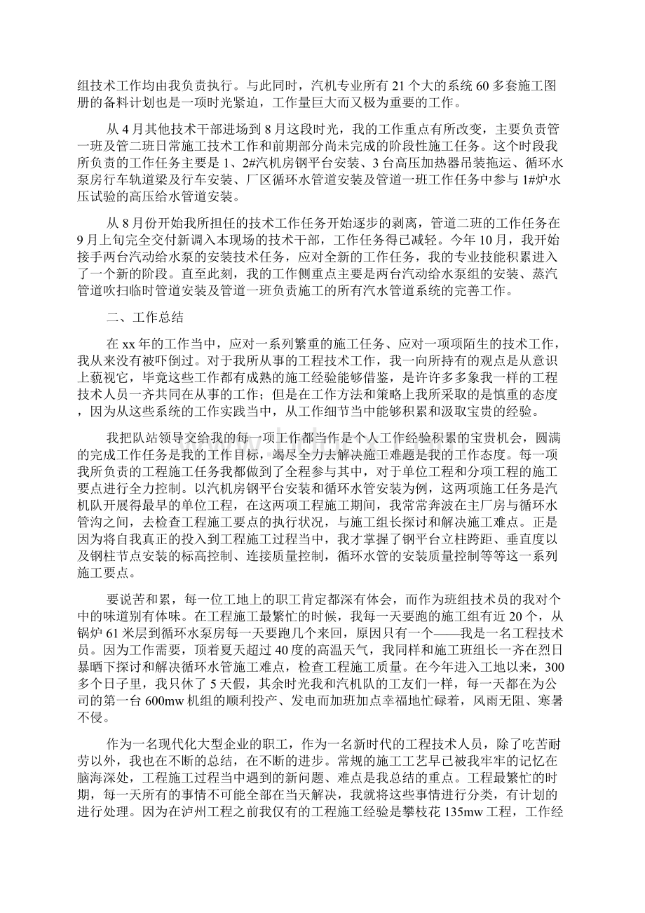 技术员个人工作总结文档4篇Word格式文档下载.docx_第2页