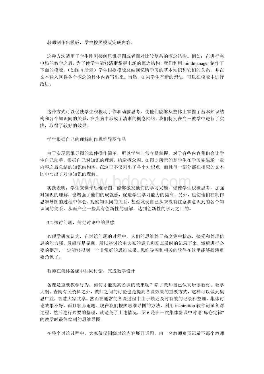 思维导图在物理教学中的应用Word格式.doc_第3页