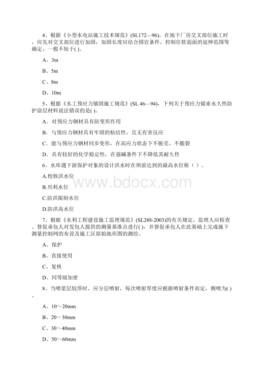 国家二级建造师《水利水电工程管理与实务》测试题C卷 含答案.docx_第2页