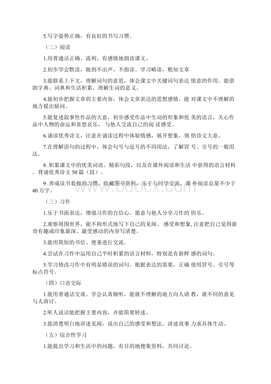 中小学语言文字应用能力评价体系.docx_第3页