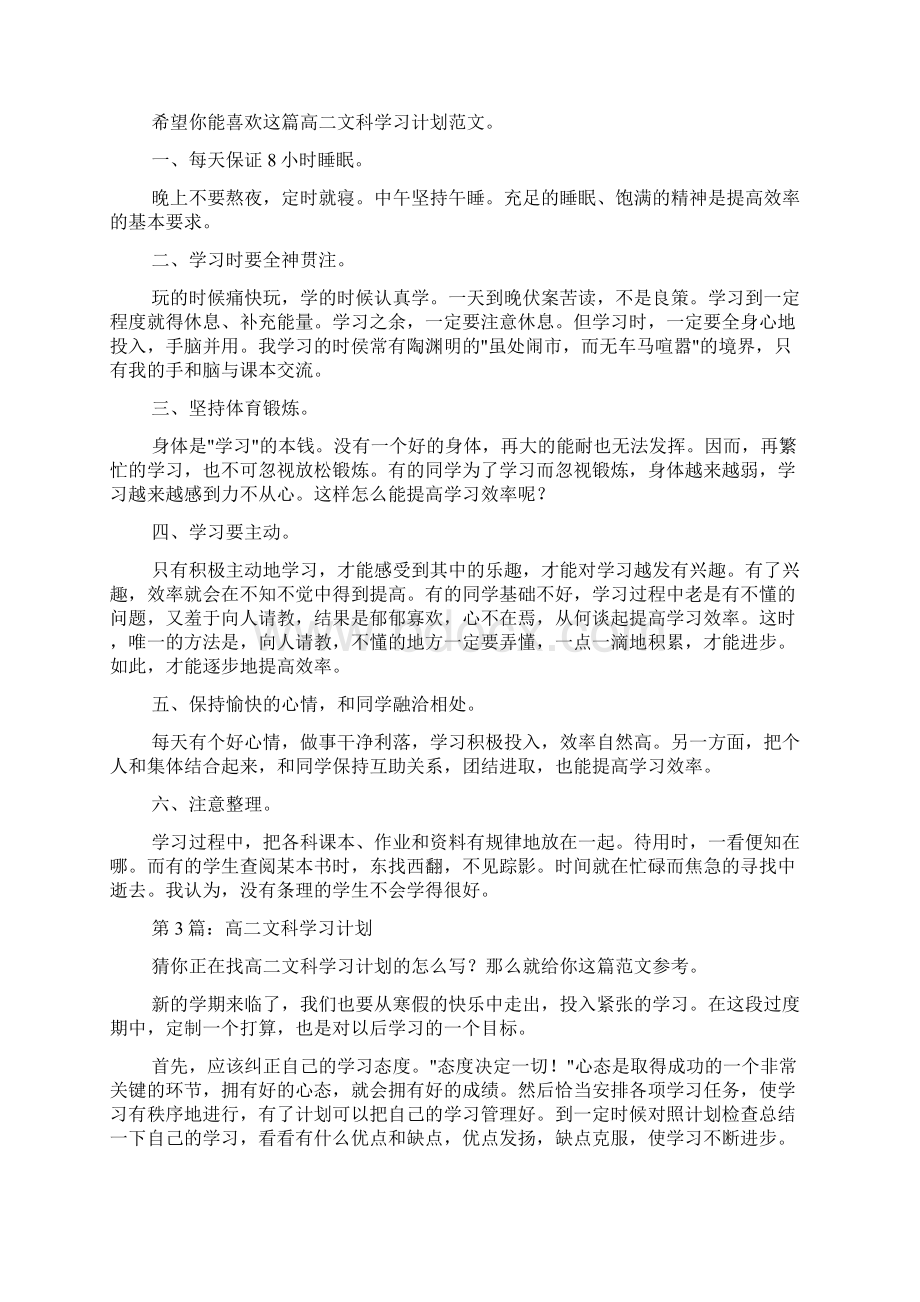 高二文科学习计划共8篇doc.docx_第2页