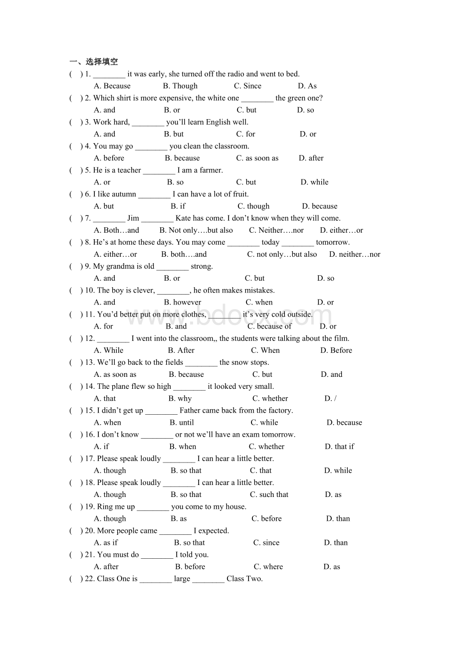 【初中英语语法专项练习】连词专项练习.docx