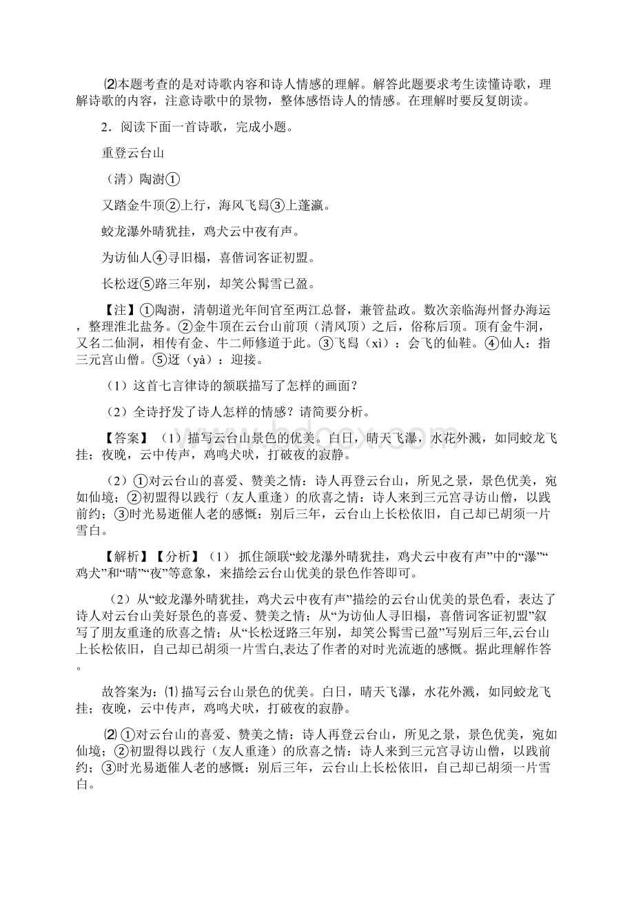 初中语文诗歌鉴赏+文言文阅读的基本方法技巧及练习题及练习题含答案 6Word文档格式.docx_第2页