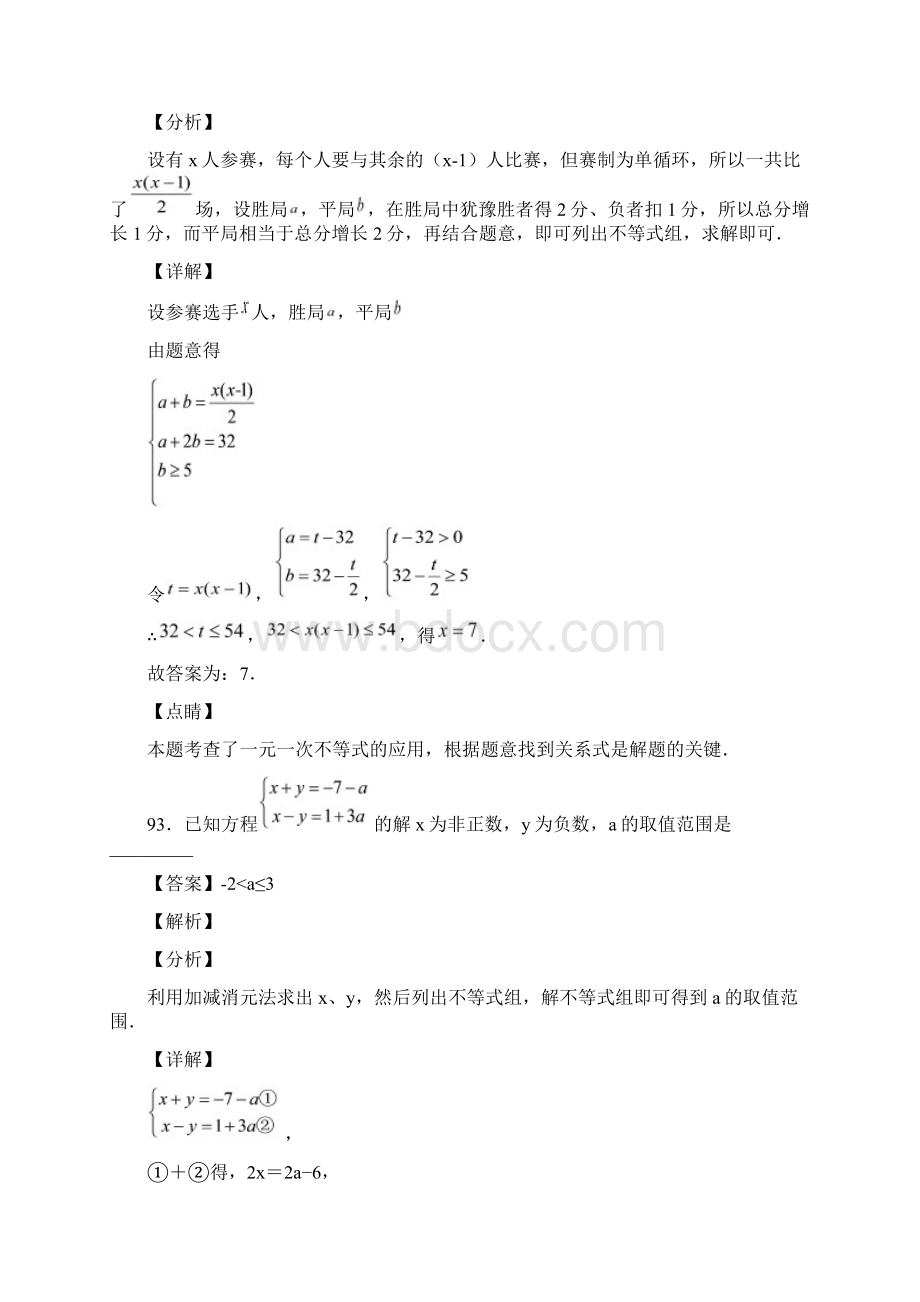 人教版七年级数学下册第九章第三节一元一次不等式组作业习题含答案 60.docx_第2页