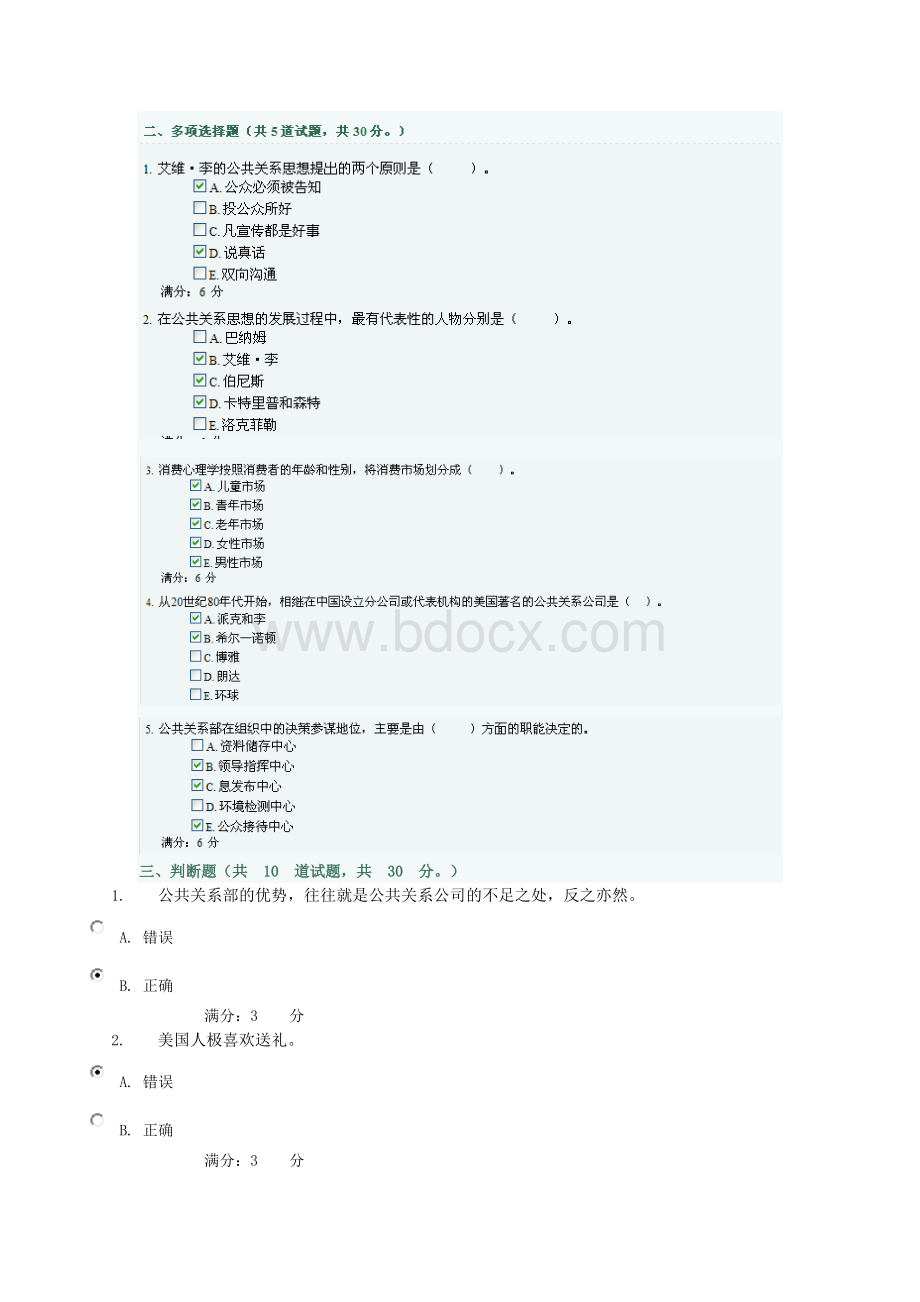 公共关系学形考01--04任务答案.docx_第3页