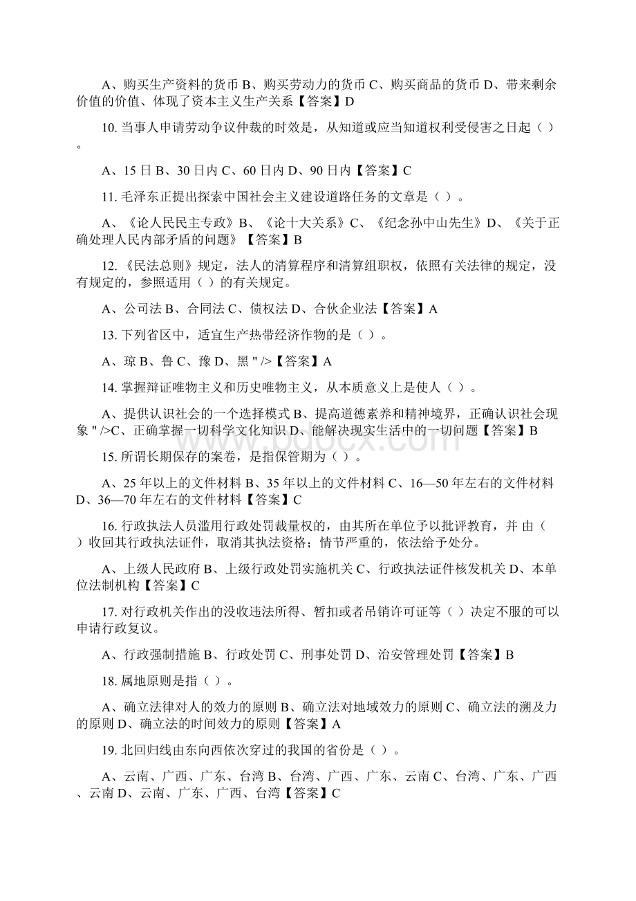 甘肃省酒泉市《通用知识》事业单位考试Word文档下载推荐.docx_第2页