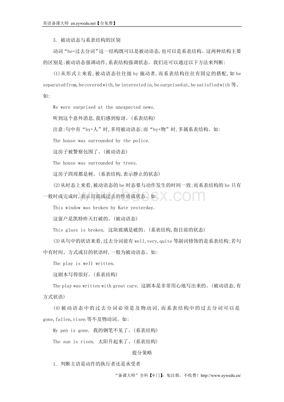 动词被动语态(含答案解析)Word格式.doc_第2页