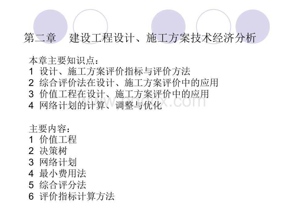 工程造价案例分析教案第二章pptPPT资料.ppt_第1页