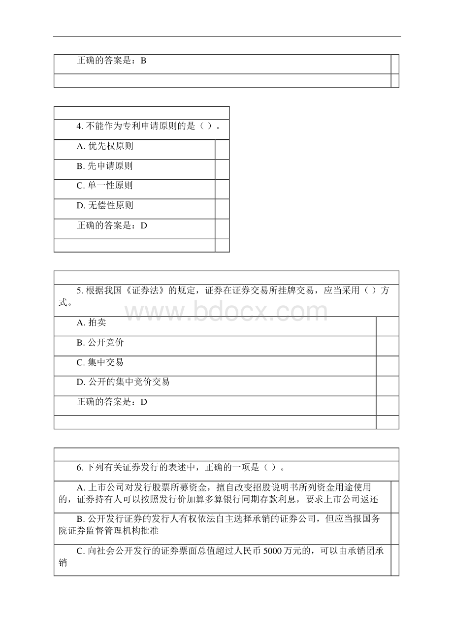 经济法概论B 2东财在线21春考试资料.docx_第2页