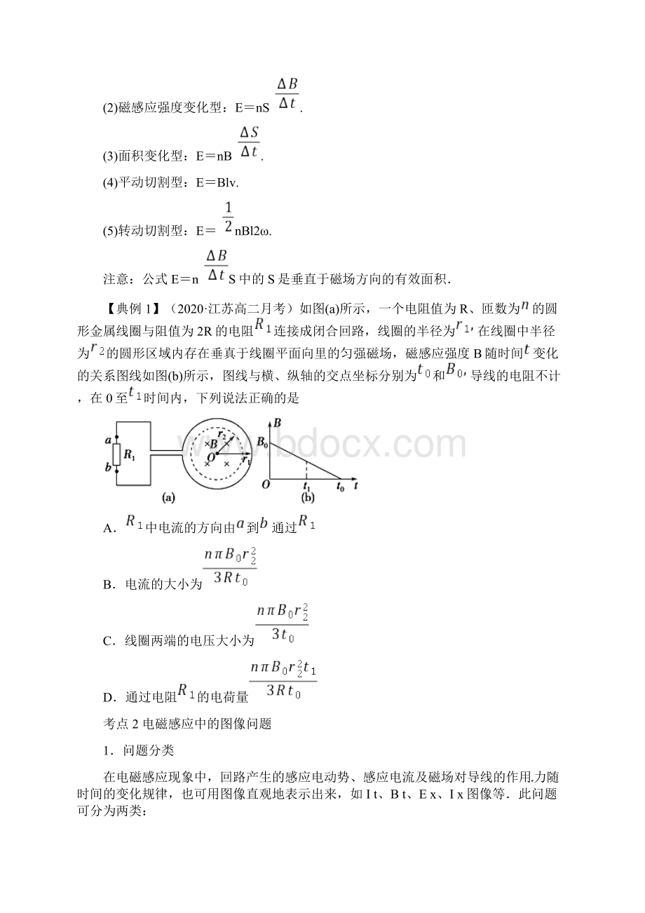 专题15 楞次定律法拉第电磁感应定律原卷版电磁学部分.docx_第2页