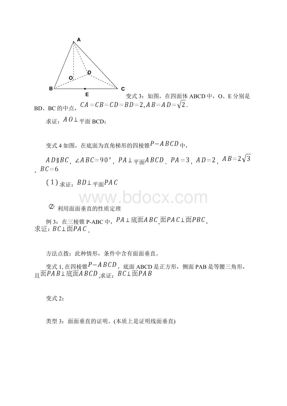 最新最全立体几何垂直证明题复习常见模型及方法完整版doc.docx_第3页