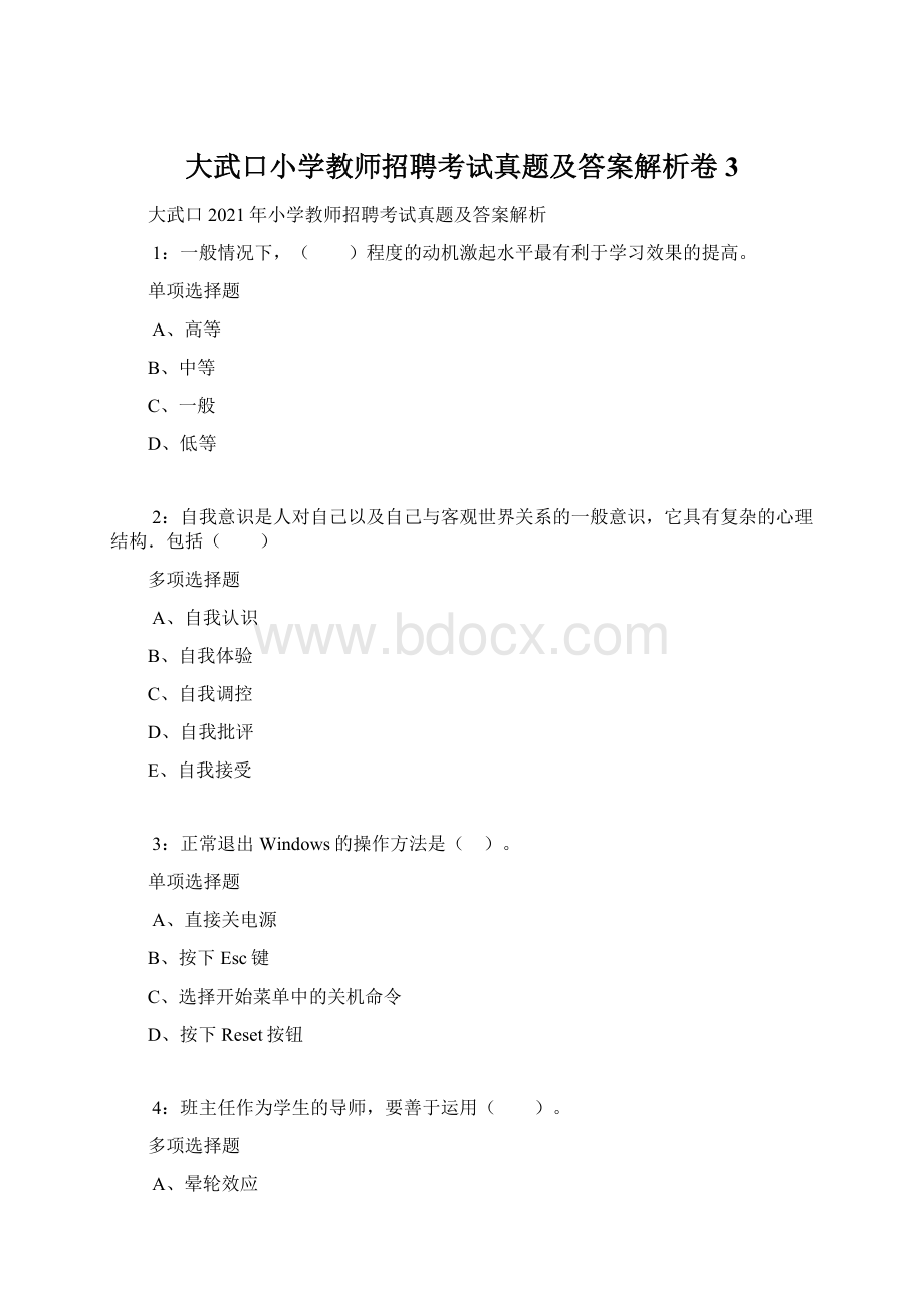 大武口小学教师招聘考试真题及答案解析卷3Word格式.docx_第1页