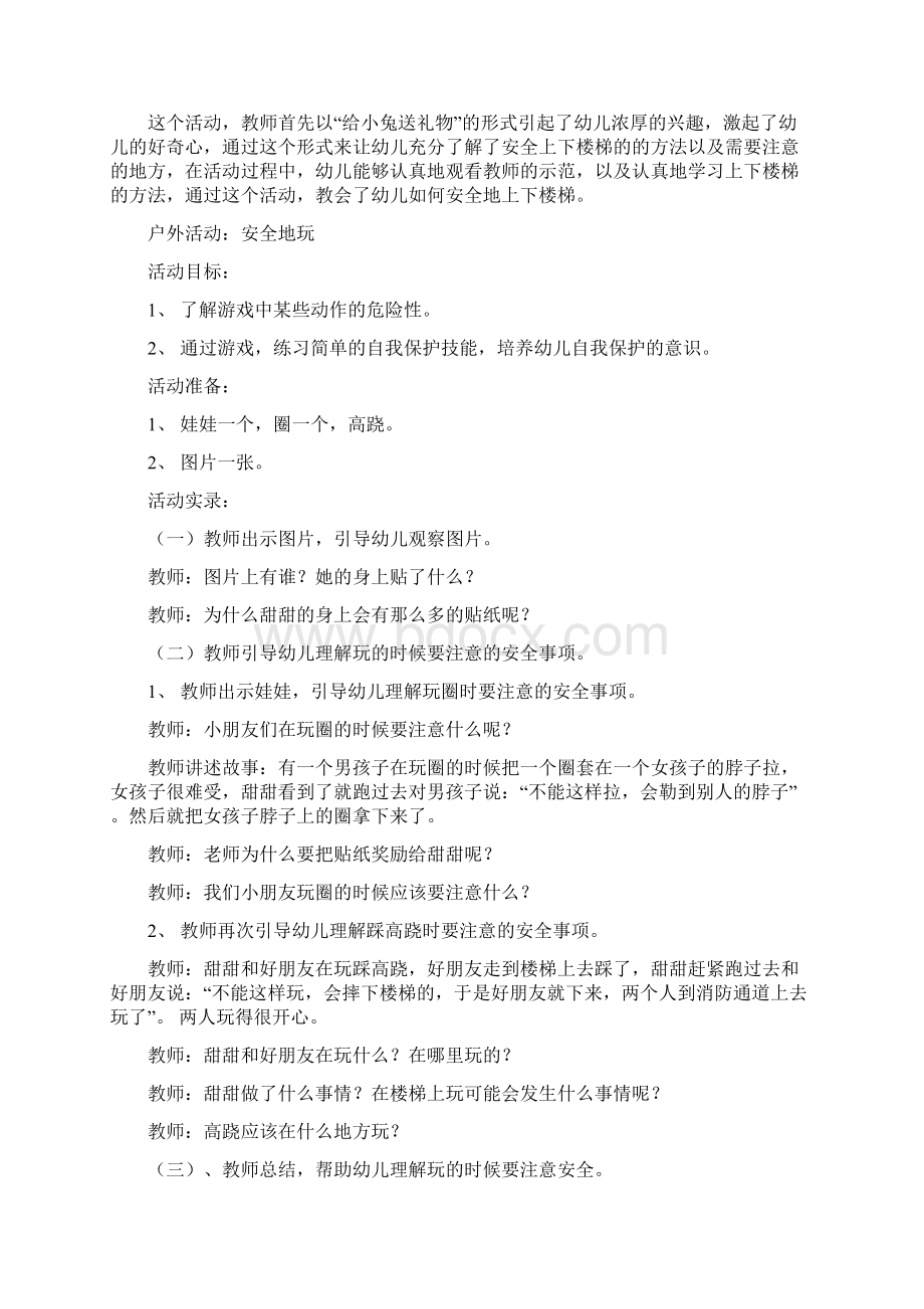 中班上学期安全教育教案.docx_第2页