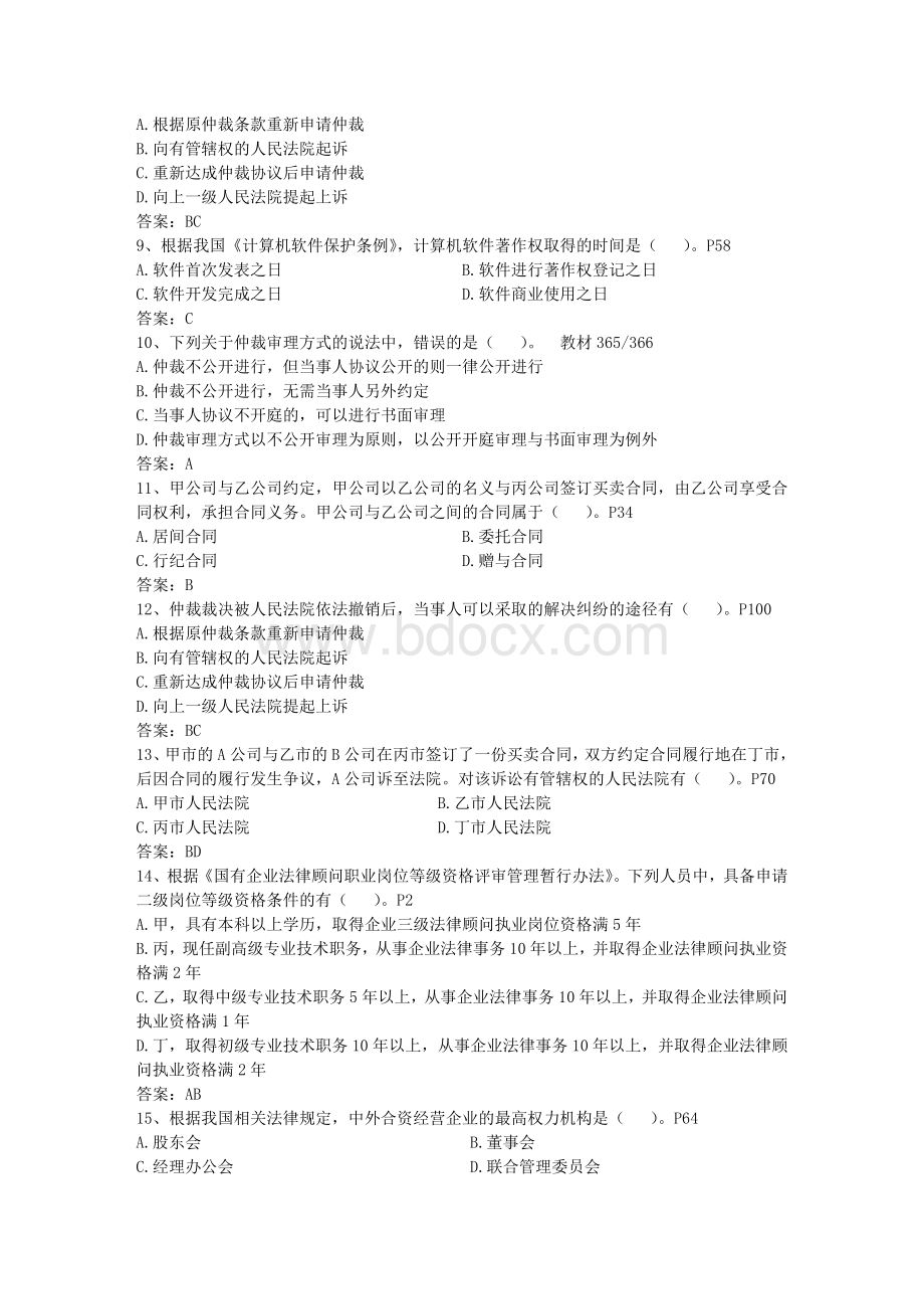 论企业法律顾问制度及其完善每日一练.doc_第2页