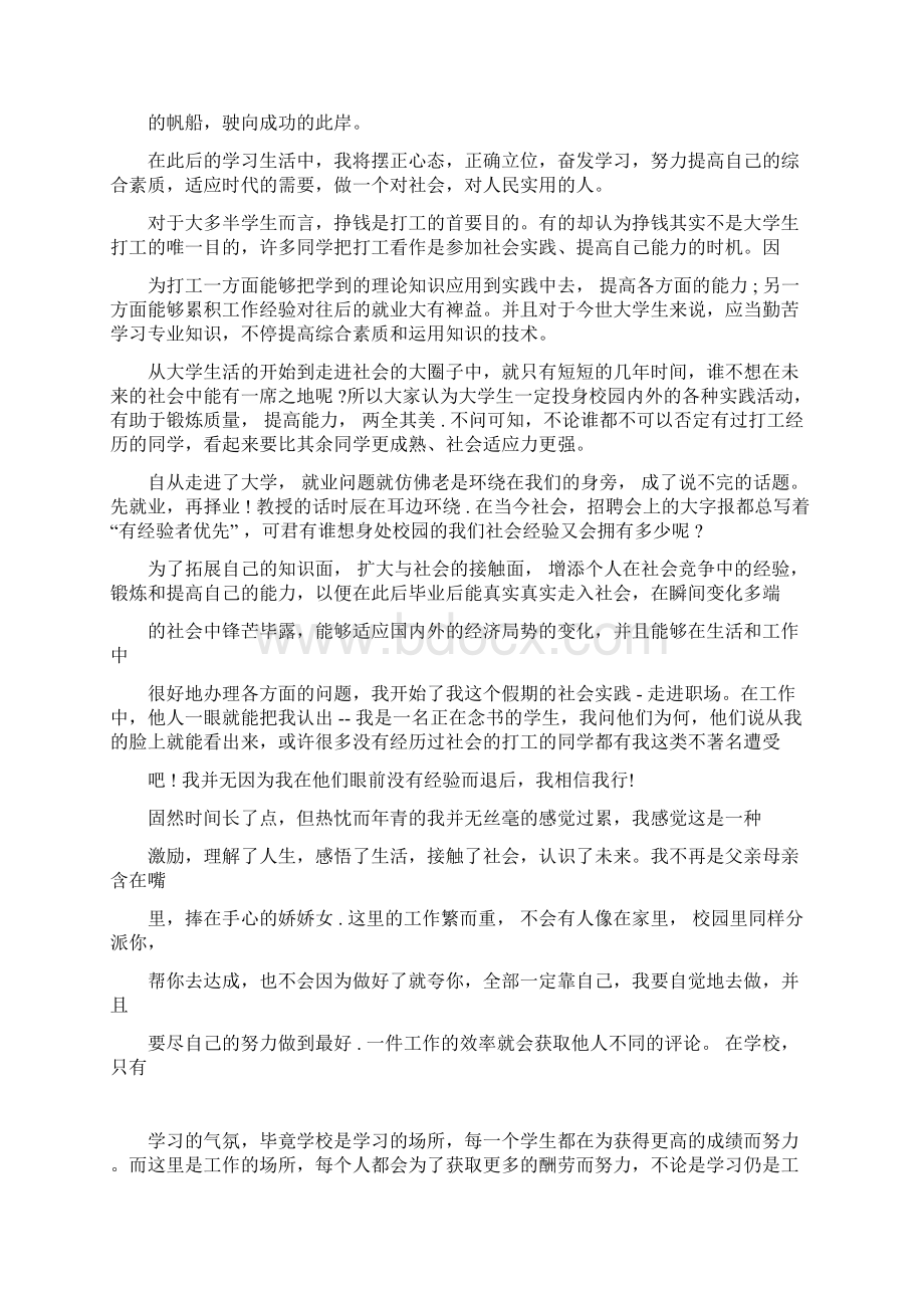 经典大学生寒假社会实践报告5篇.docx_第2页