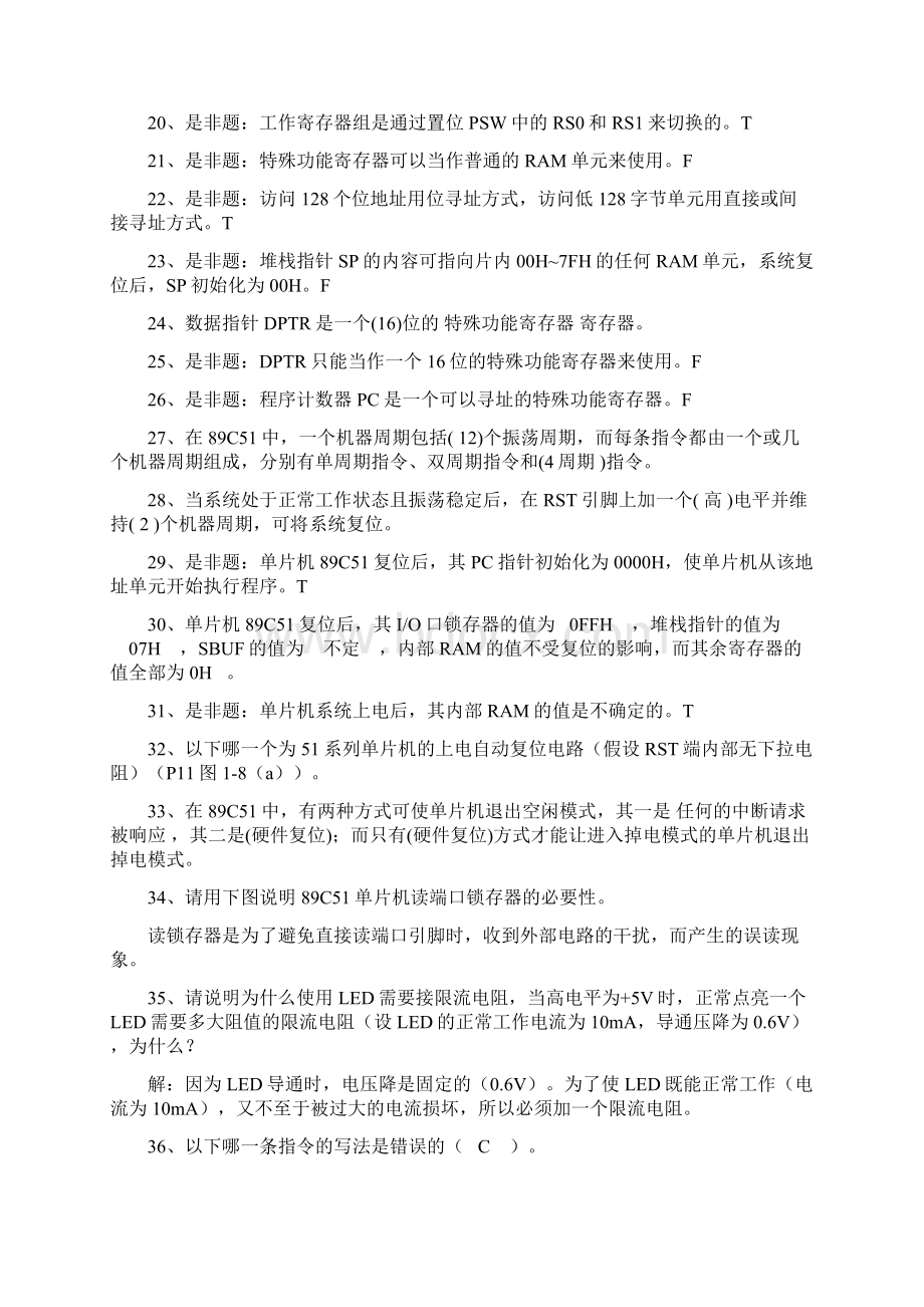 单片机原理期末考试试题附答案Word文档格式.docx_第2页