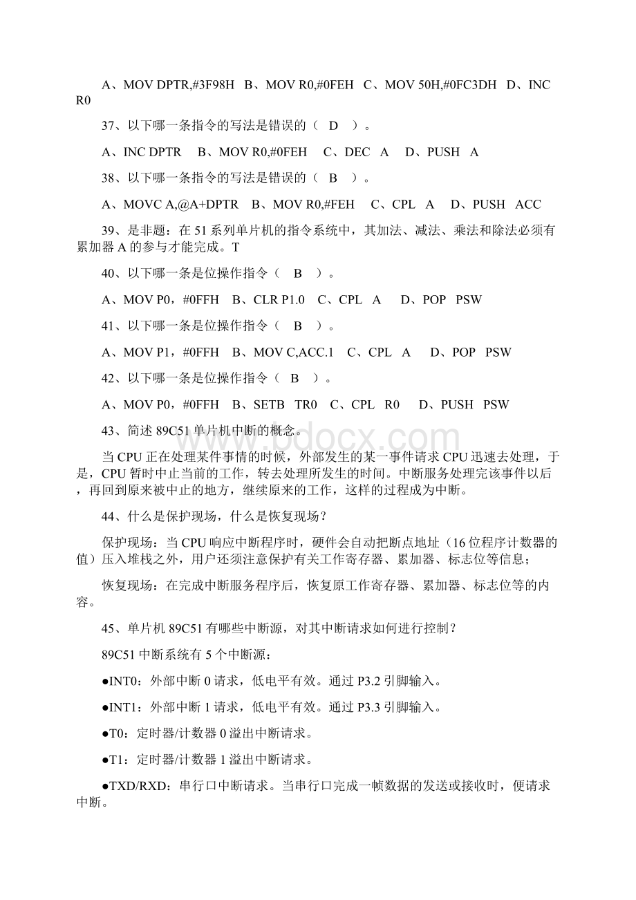 单片机原理期末考试试题附答案Word文档格式.docx_第3页