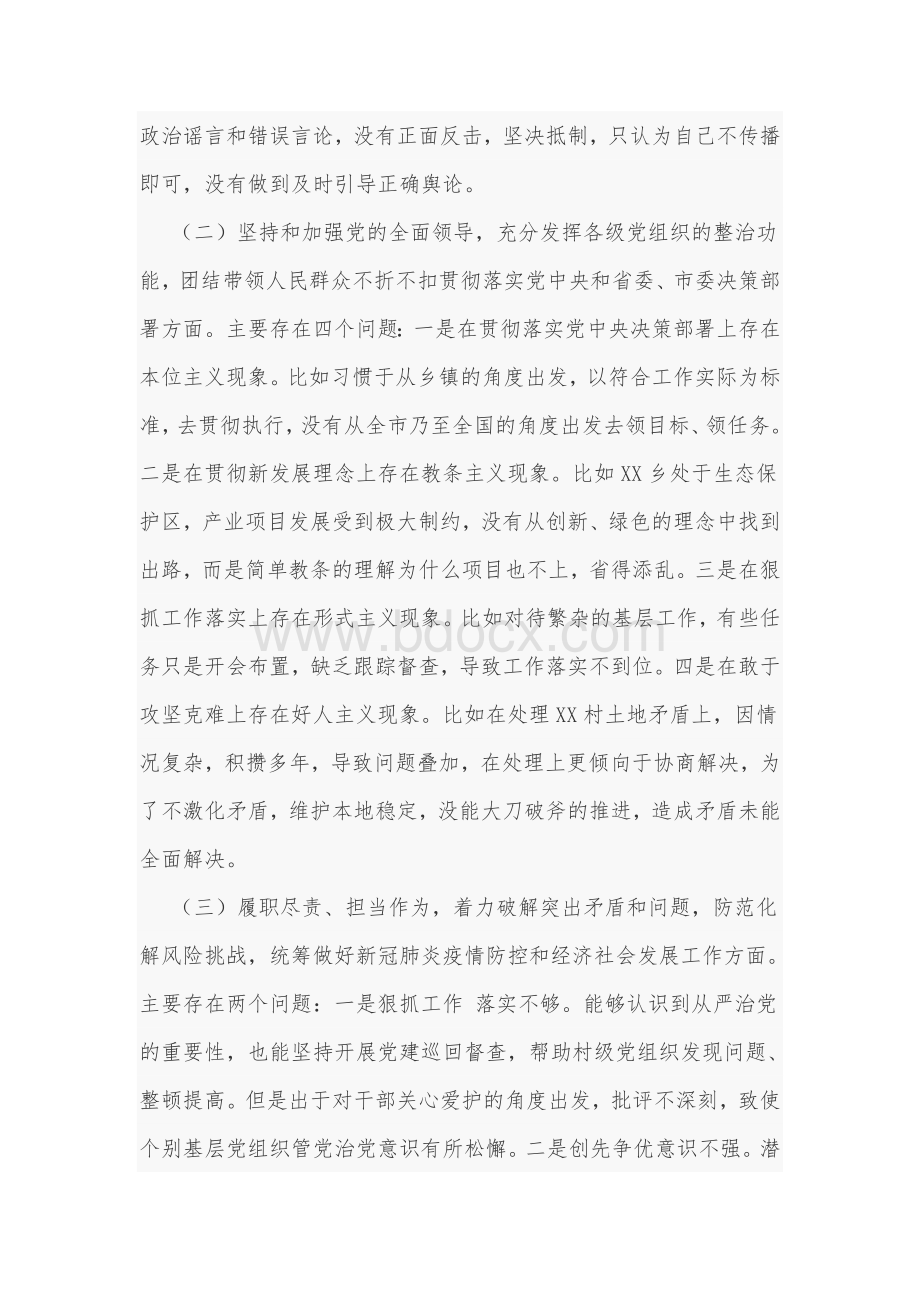 2021年某乡镇党委书记生活会个人对照检查材料Word版文Word下载.docx_第2页