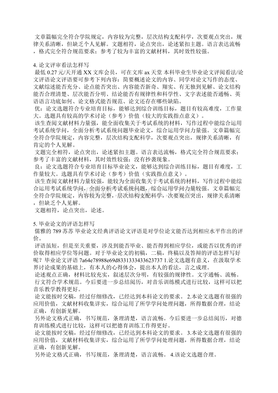 论文选题报告评议书评语怎么写Word格式文档下载.docx_第3页