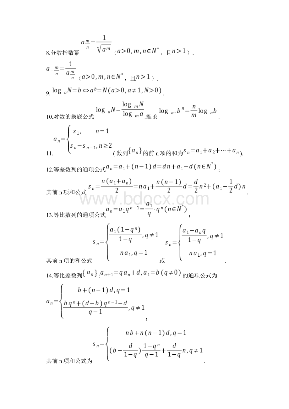 高考理科常用数学公式总结文档格式.docx_第2页