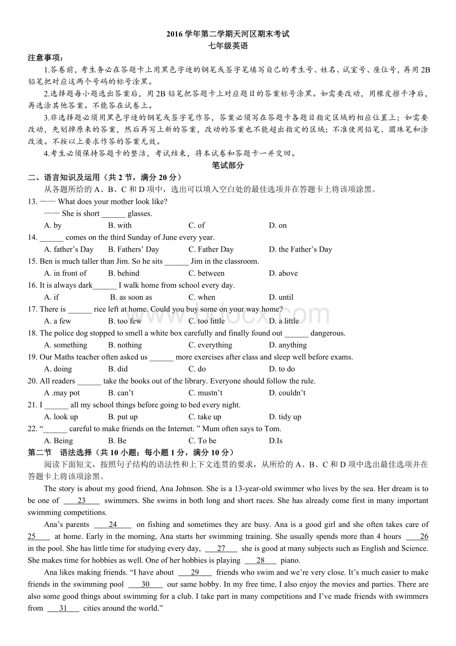 广州天河区2016-2017学年七年级下学期期末考试英语试题(有答案).doc_第1页