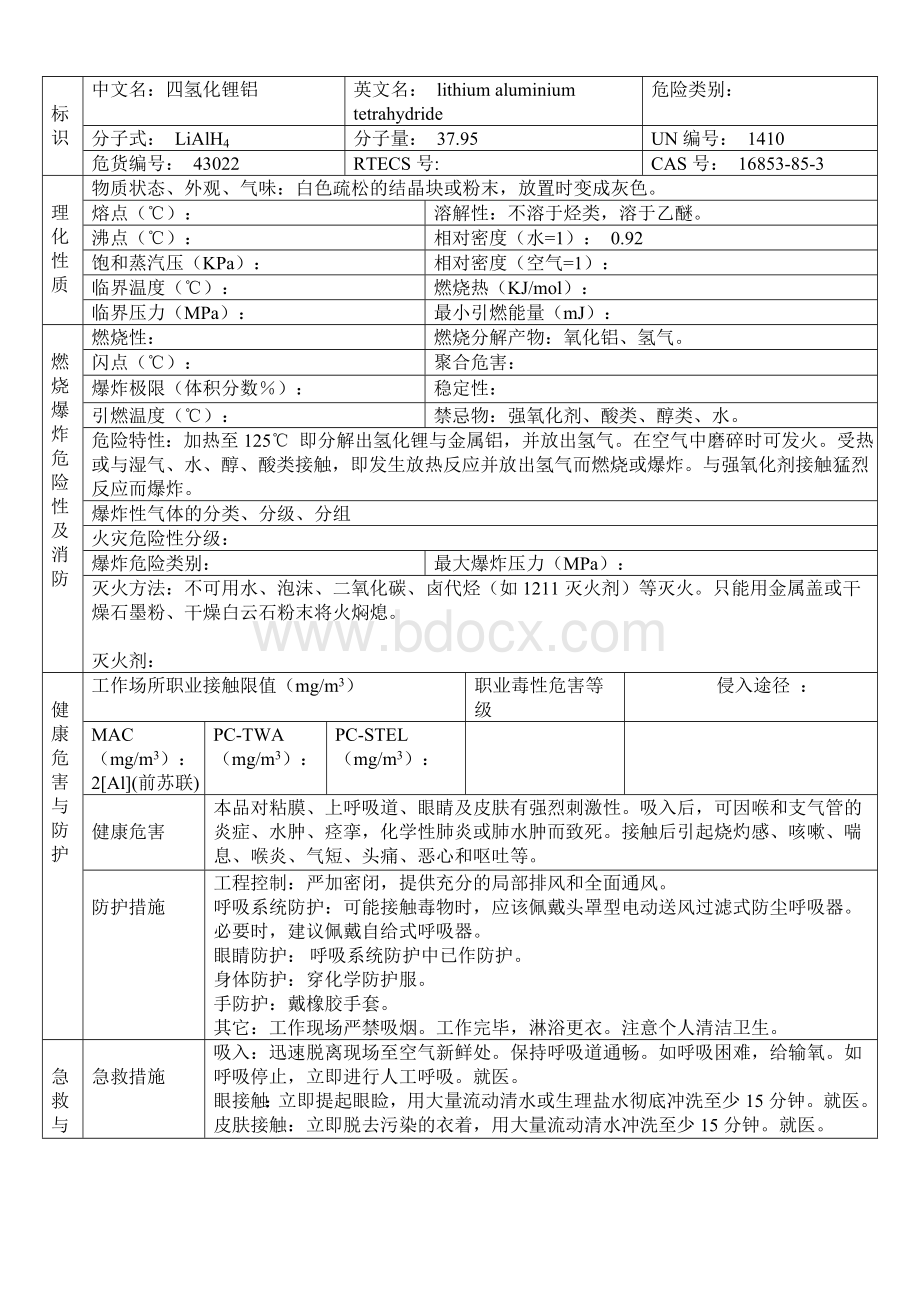 四氢化锂铝文档格式.doc