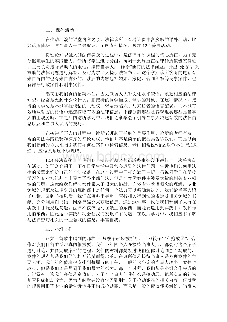 法学毕业实习报告6篇.docx_第2页