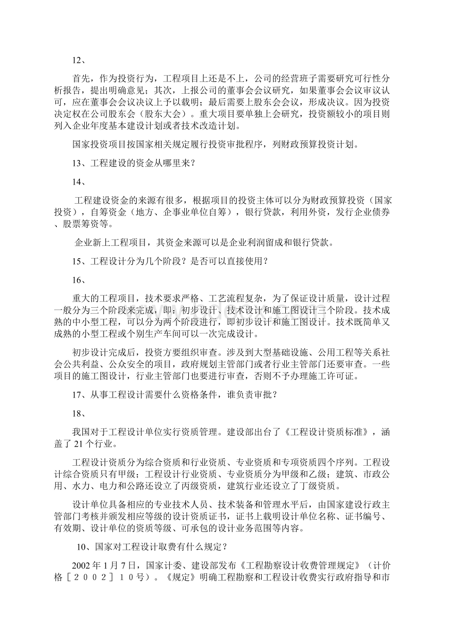 工程项目建设的基本知识.docx_第2页