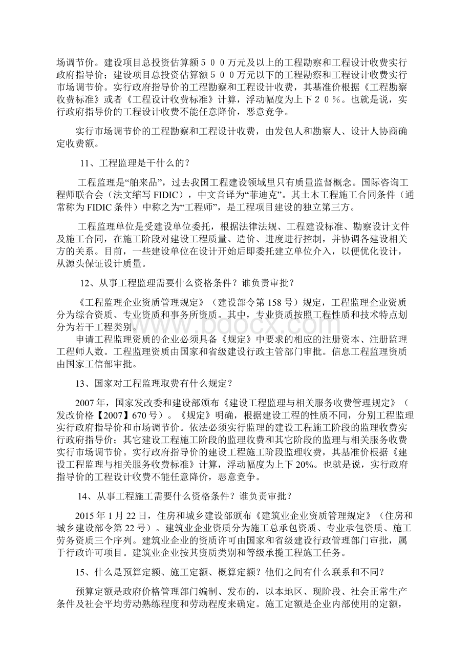 工程项目建设的基本知识.docx_第3页