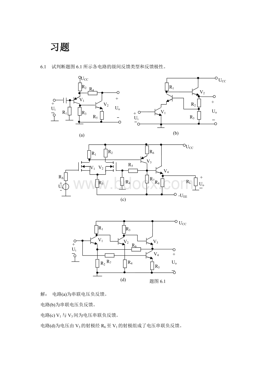 模电第6章负反馈答案Word格式.doc_第1页