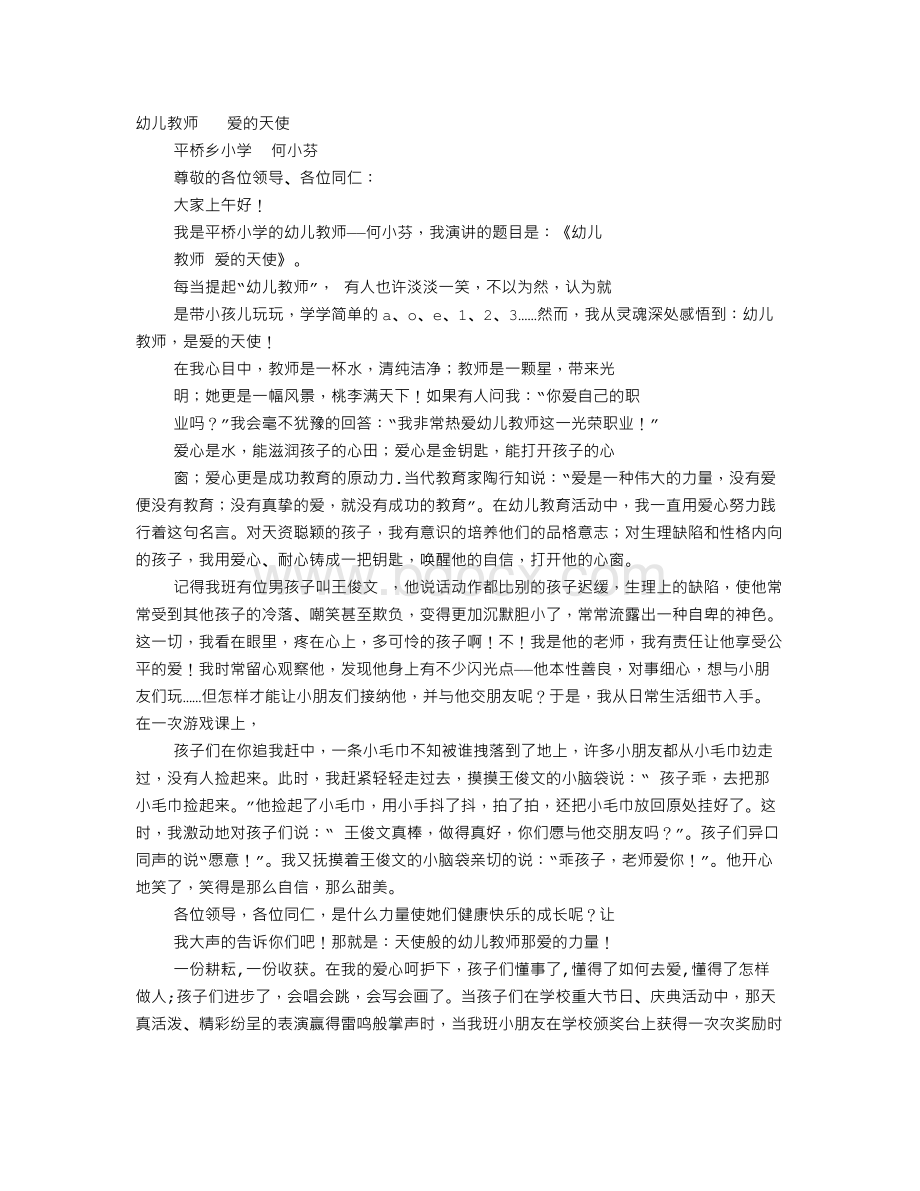 幼儿教师演讲稿大全Word格式文档下载.doc