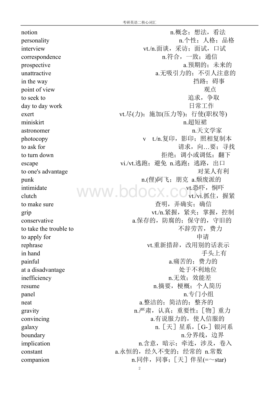 考研英语二核心词汇Word文档下载推荐.doc_第2页