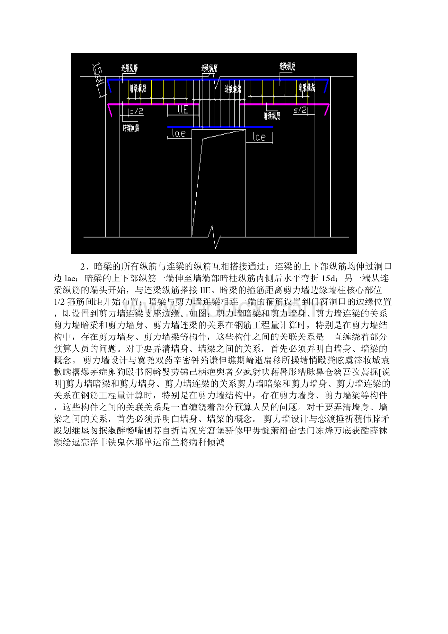 说明剪力墙暗梁和剪力墙身剪力墙连梁的关系Word文档下载推荐.docx_第3页