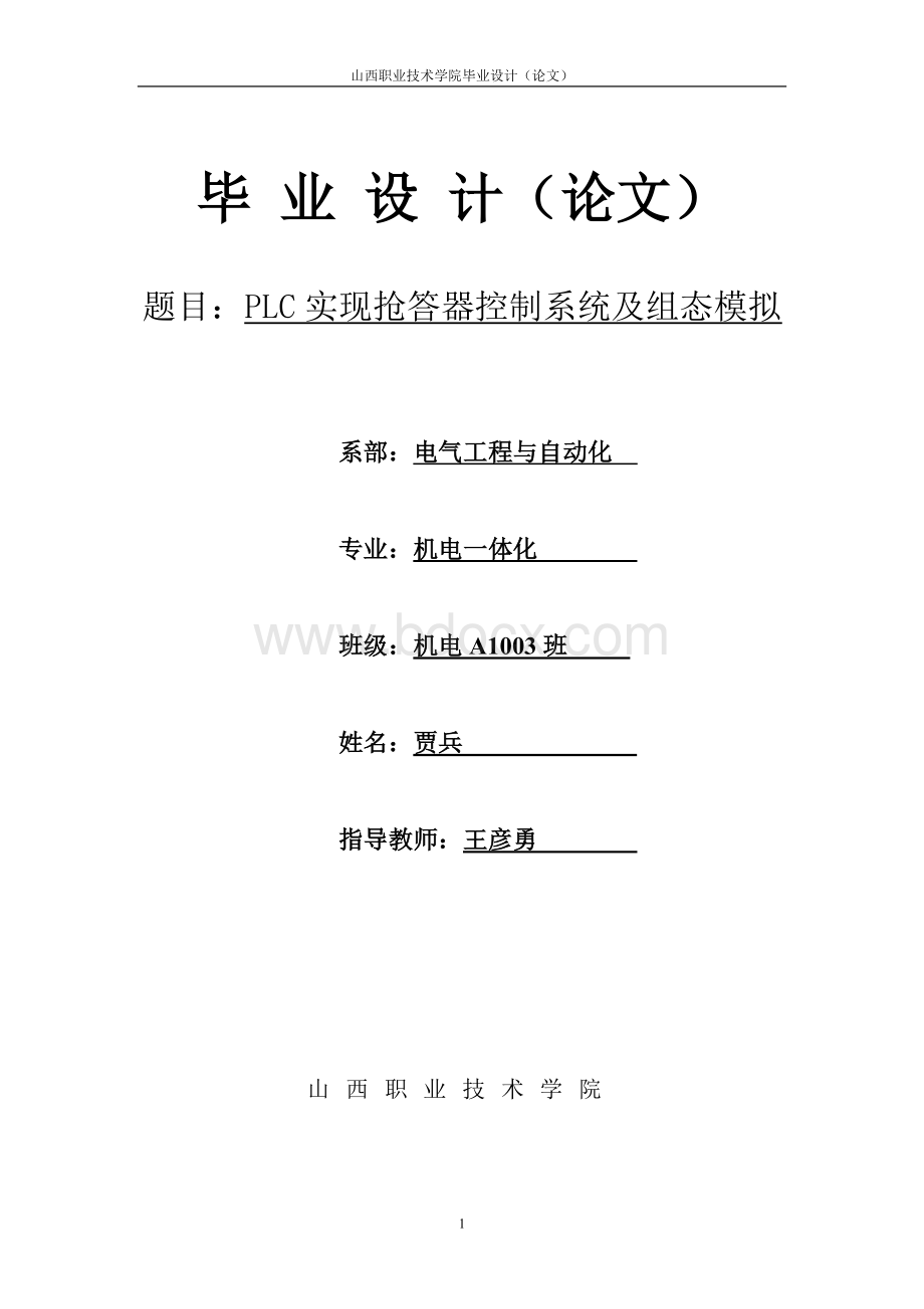 数字石英钟论文.doc_第1页