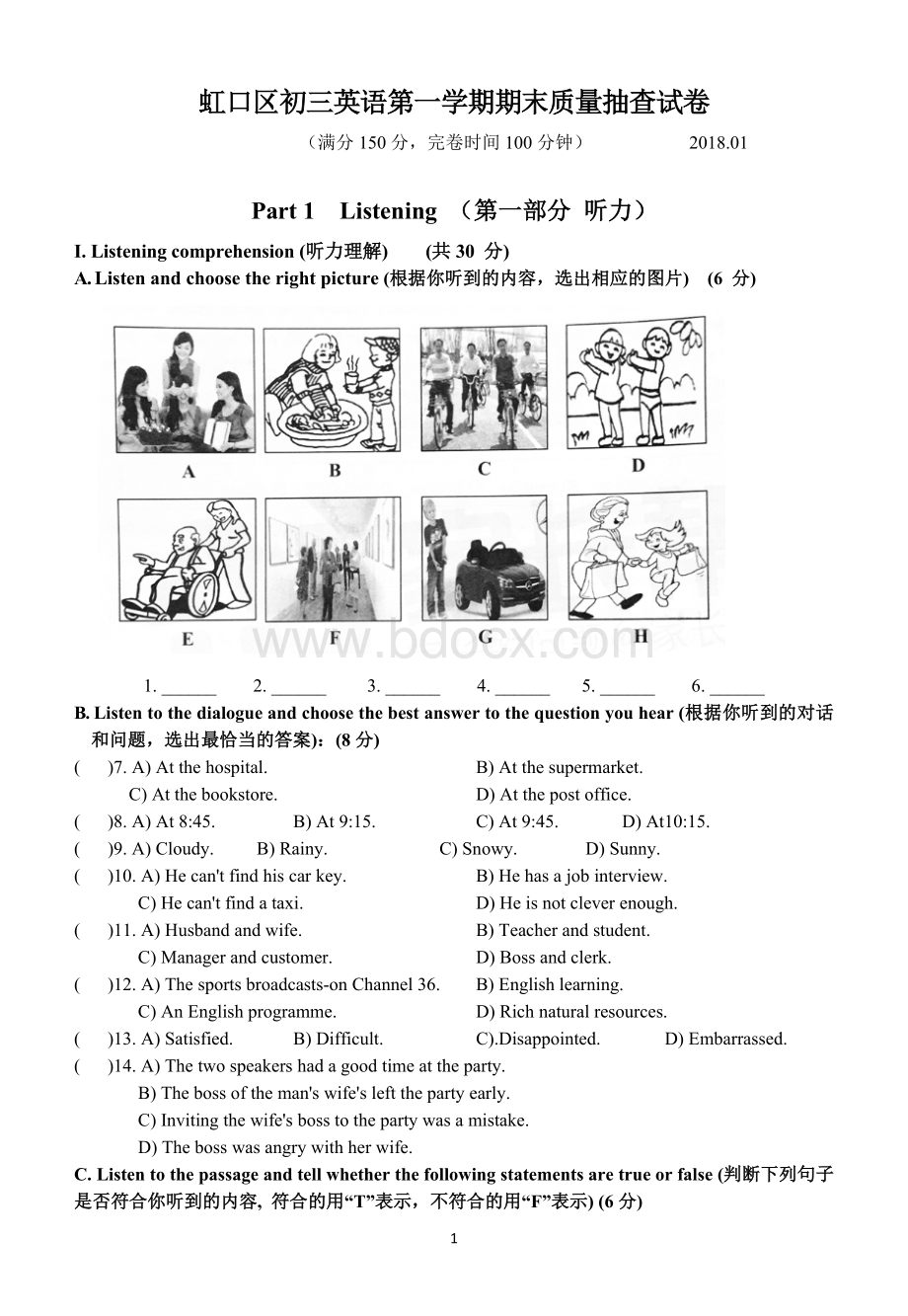 2018学年度虹口区初三英语期末试卷(含听力和答案)Word格式.docx